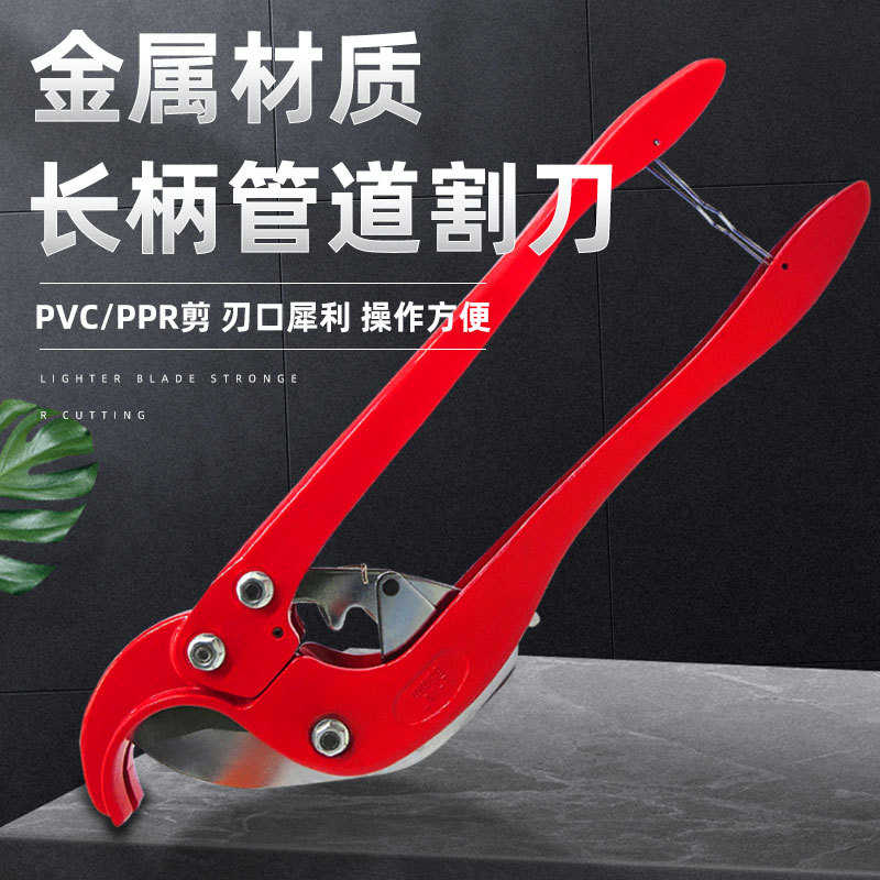 ppr剪刀水管剪刀热熔管63长柄pvc剪刀切管器管子割刀切水管线工具