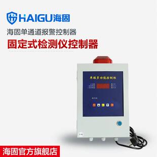 海固HG K1单通道报警控制器集成声光报警现货直销