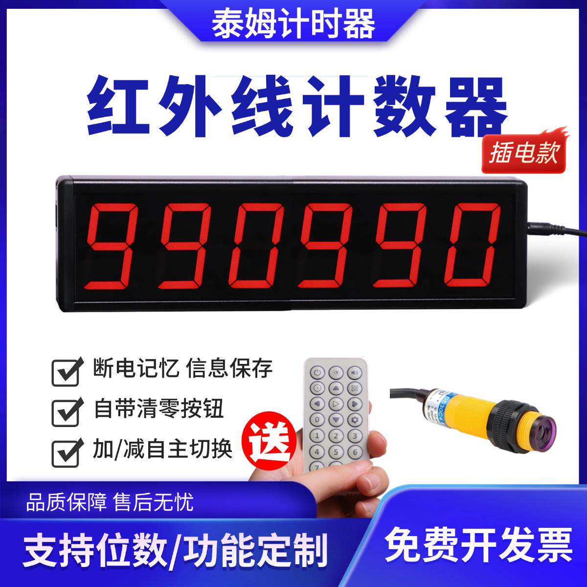LED大屏自动红外线感应计数器 电子数显输送带流水线点数机记数