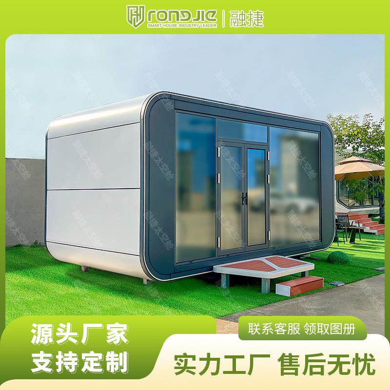 融捷太空舱移动房家用景区民宿星空房活动房集装箱商铺苹果仓厂家