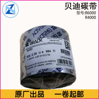 贝迪BRADY R4000系列色带R4302蜡基混合全树脂彩色条码打印机色带