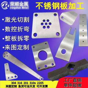 304不锈钢板激光切割316L 310S不锈钢预埋板零切定制加工铁板定做