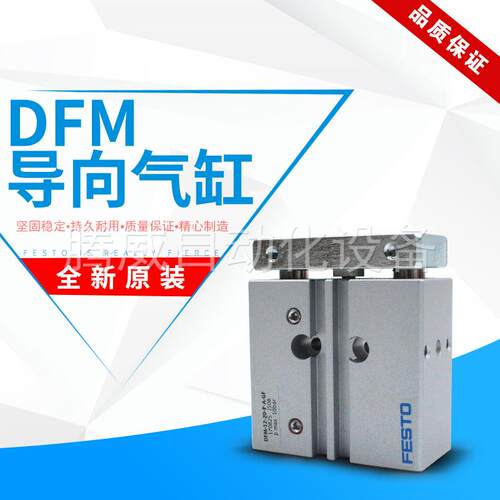 FESTO费斯托导向气缸高扭矩DFM-12-80-P-A-GF双作用的导向杆气缸