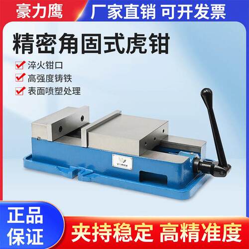 精密重型工作台虎钳角固定平头虎钳台面钳大开口5/6/ 8英寸数控工