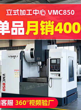 加工中心机床855P重切削高精度cnc数控机床铣床电脑锣厂家直销