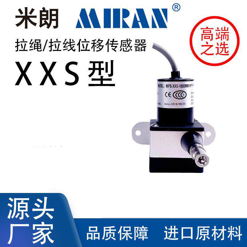 米朗XXS微型拉绳位移传感器小型拉线式位移传感器微型裂缝计注塑