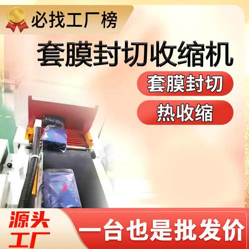 尚立全自动套膜封切收缩热收缩包装机全自动封切机快递袋包装机