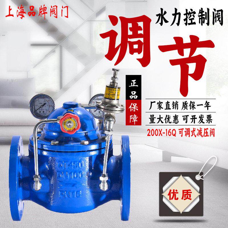 上海良工沪工华电200X减压调压阀管道自来水压可调先导式自动DN50
