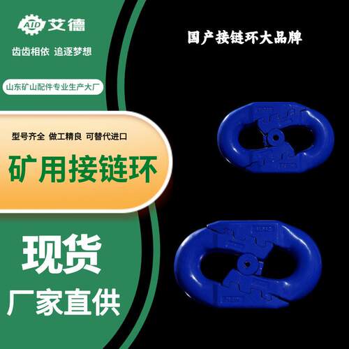 山东艾德供应扁平接链环弧齿接链环质量可靠