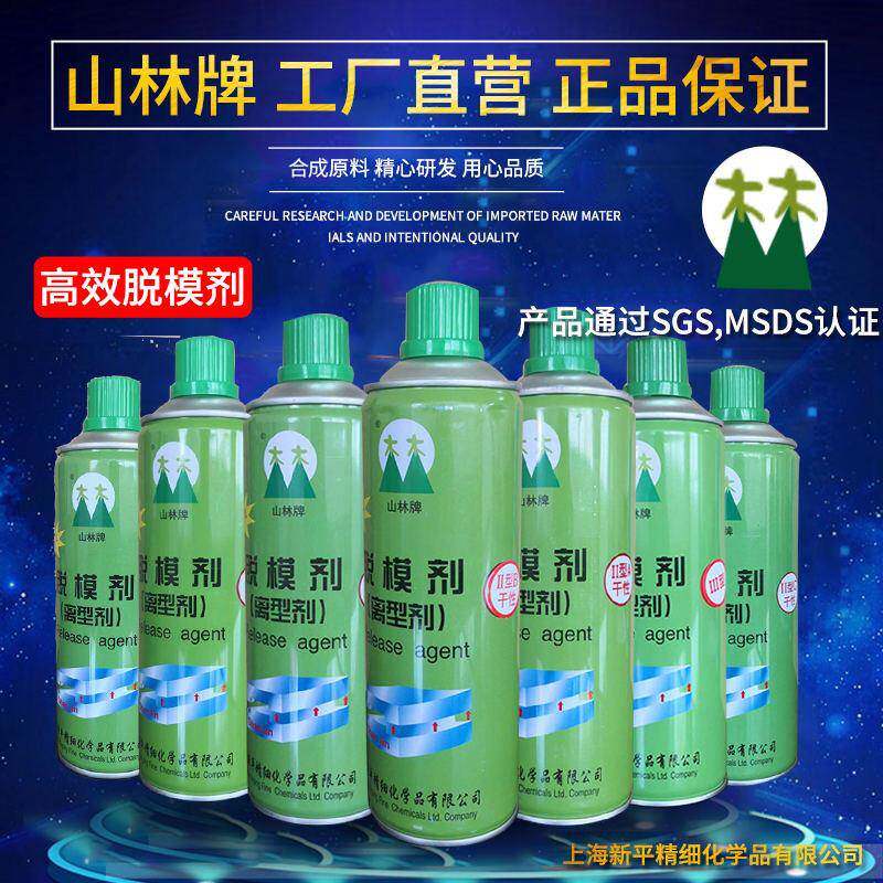 山林牌模具脱模剂 干性脱模油 注塑顶针润滑剂橡胶清洗喷剂