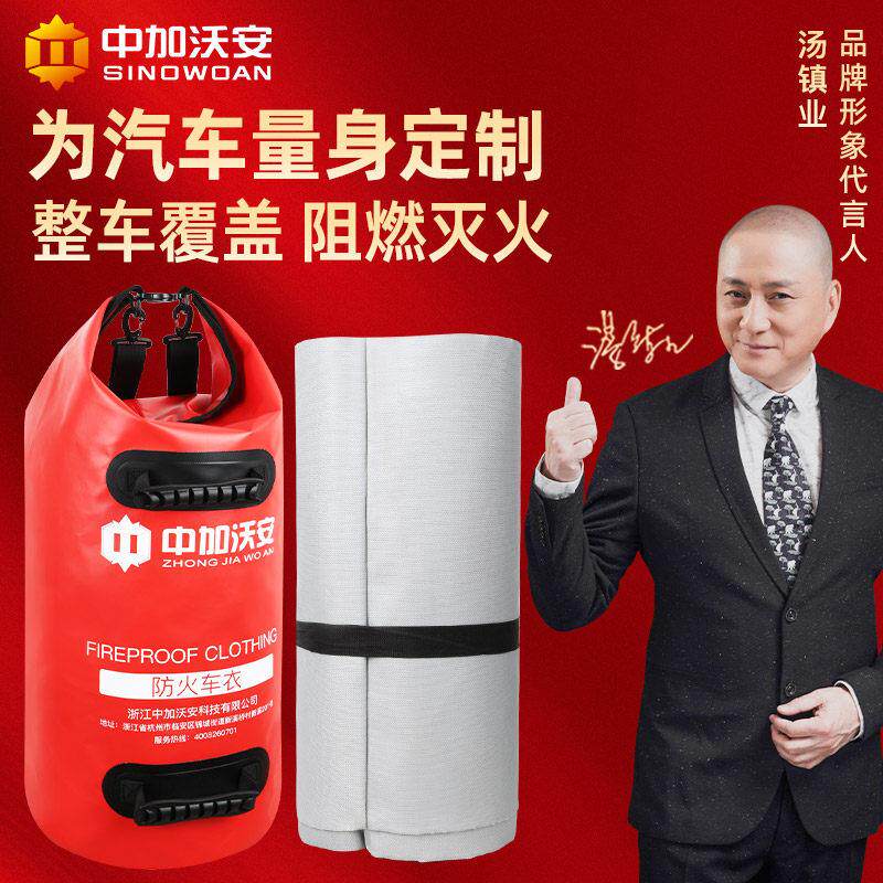 中加沃安汽车灭火毯矽胶耐高温车罩新能源电动车消防专用防火毯子