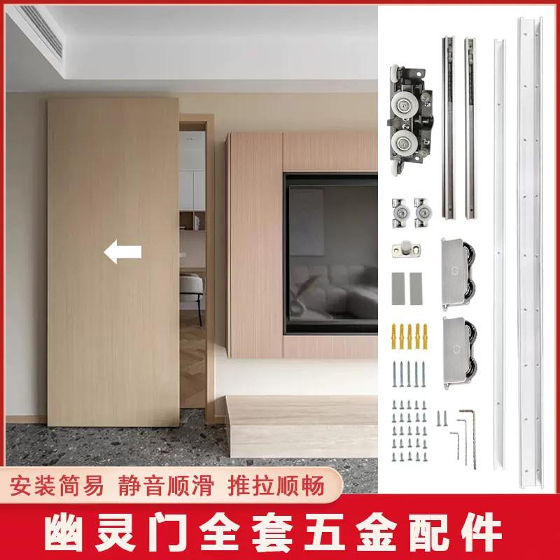 幽灵门隐藏轨道木门推拉五金卧室厨房无轨平移门配件双向缓冲配件