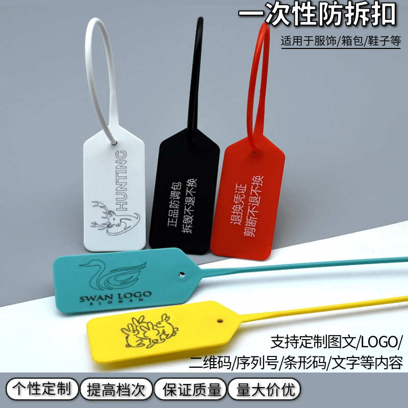 一次性塑料封条防调包扣防伪扣防盗扣标签扣鞋包防退换货防拆扣