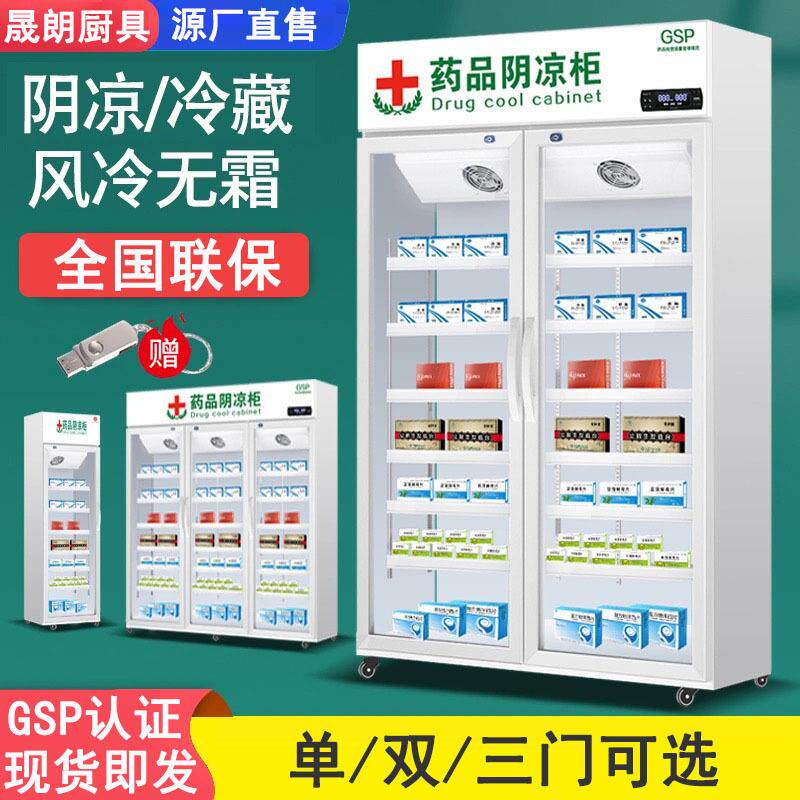 药品冷藏柜阴凉柜商用医院诊所药房药品冷藏冰柜药物阴凉冷柜冰箱