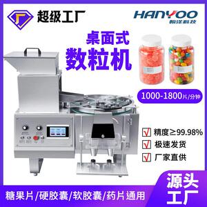 压片糖果食品自动数粒装瓶机半自动药片胶囊数粒机振动下料数粒