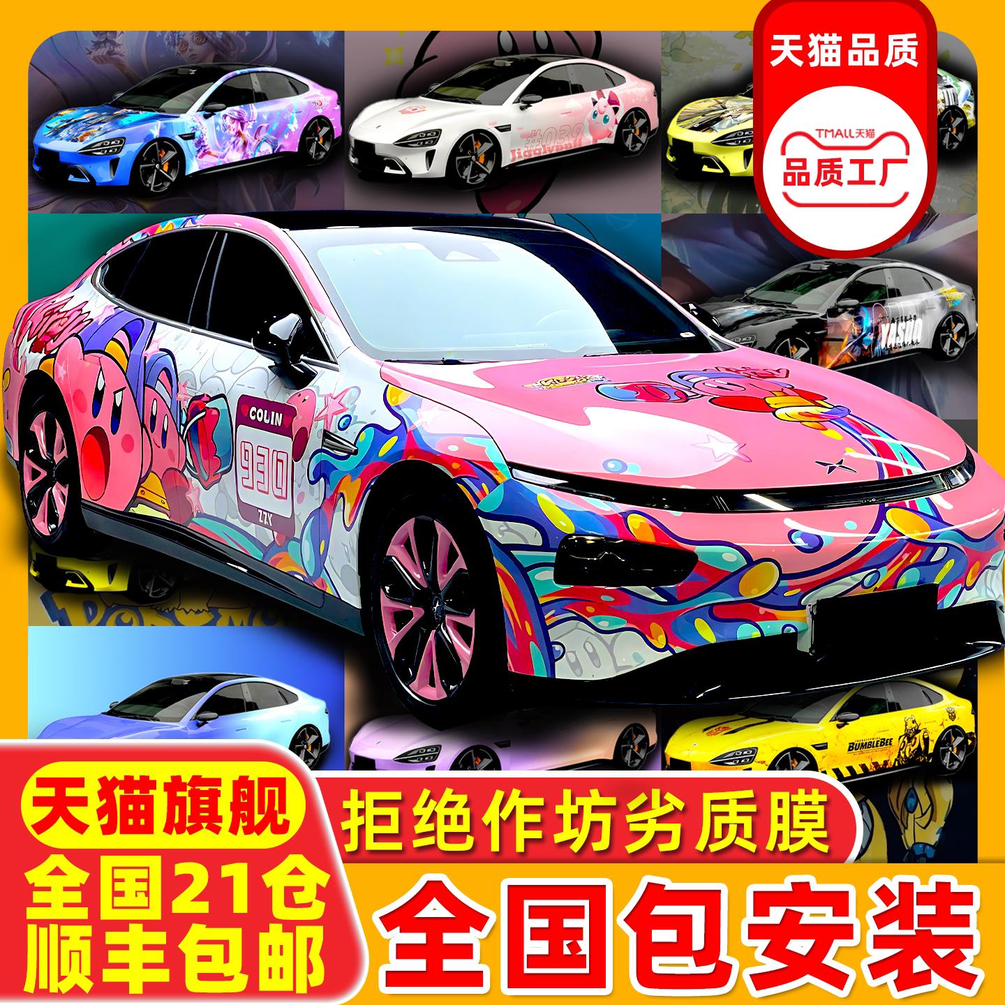 汽车彩绘膜贴膜痛车设计拉花贴纸改色膜全国包安装车罩改色膜