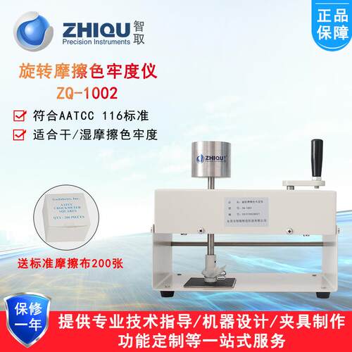 智取ZQ-1002AATCC旋转摩擦色牢度测试仪干湿摩擦色牢度仪