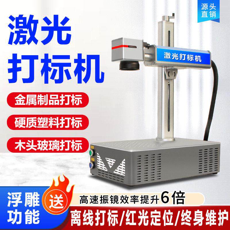 激光打刻机刻字打码机小型全自动光纤金属铭牌台式手持紫外雕刻机