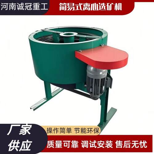 诚冠重工LX80型水套式离心机简易离心浓缩机金矿重力选矿机