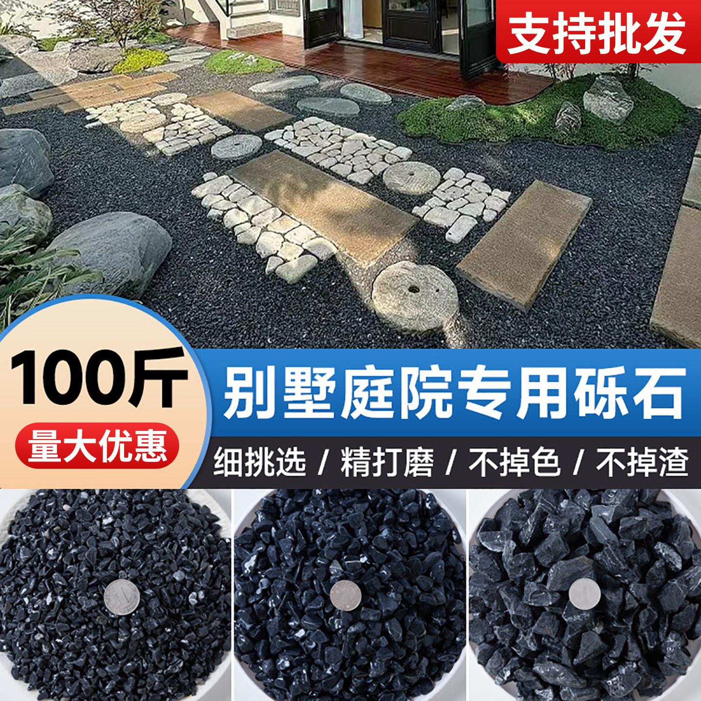 天然黑色砾石庭院溪流石鹅卵石小烁石头子颗粒碎石花园挡土石
