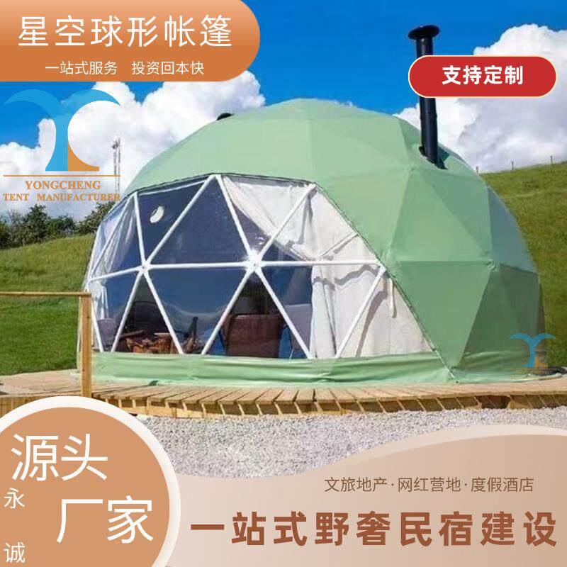 农庄营地住宿球形帐篷软装内饰全套豪华星空房活动赛事休息室