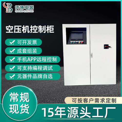工业污水处理控制柜废水中控系统智能化远程空压PLC控制柜