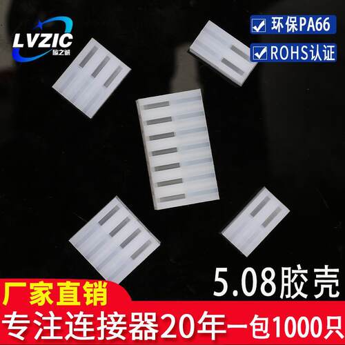 连接器胶壳CH5.08-2Y/3Y/4Y/5Y/6Y/7Y/8Y 接插件 5.08MM 整包价