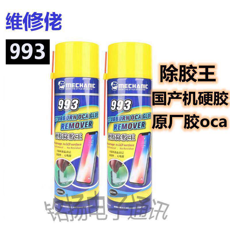 维修佬993除胶液 硬胶除胶王 原厂胶溶胶剂oca发胶去除液