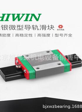 MGN9CZ1C上银滚珠滑块上银微型MG微小型滚珠线性滑块