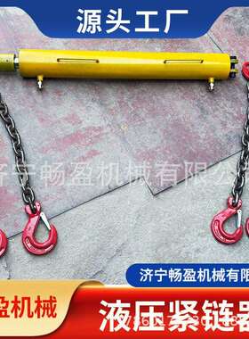 刮板机输送机紧链装置YJLQ液压紧链器 矿用手摇铁泵链条拉紧