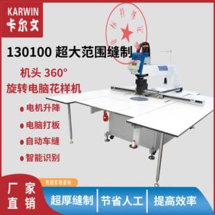 360度旋转大范围缝制电脑花样机全自动工业缝纫机皮革缝纫设备