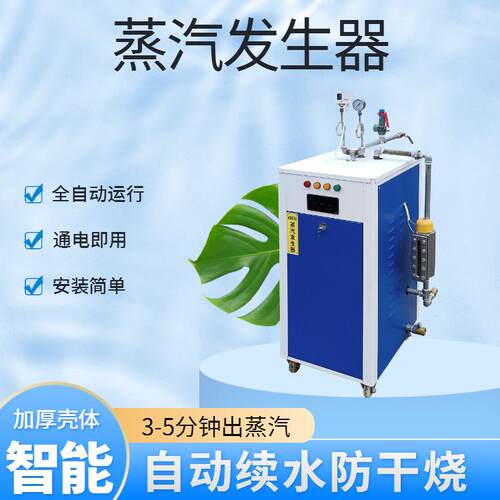 全自动工业立式不锈钢电加热蒸汽发生器6kw48kw路桥蒸养机T梁