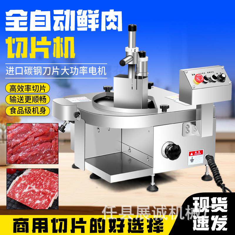 新款鲜肉切片机全自动小型新鲜牛羊肉切片机火锅店多功能切腰片机