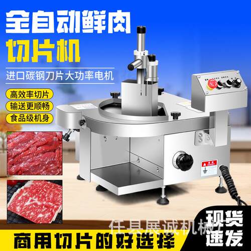 新款鲜肉切片机全自动小型新鲜牛羊肉切片机火锅店多功能切腰片机
