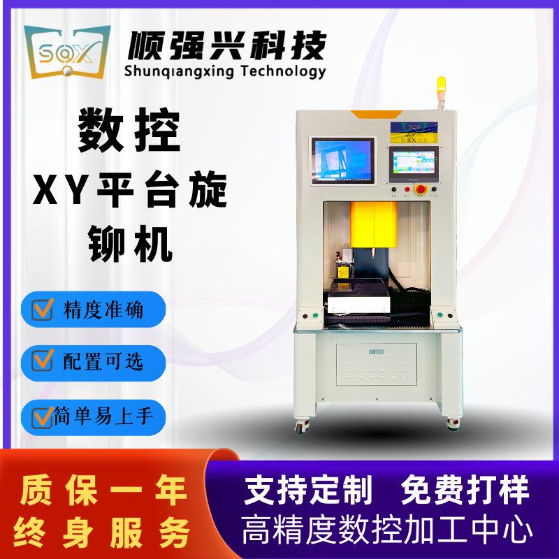 东莞数控XY轴伺服旋铆机立式机床光面规整精密加工中心