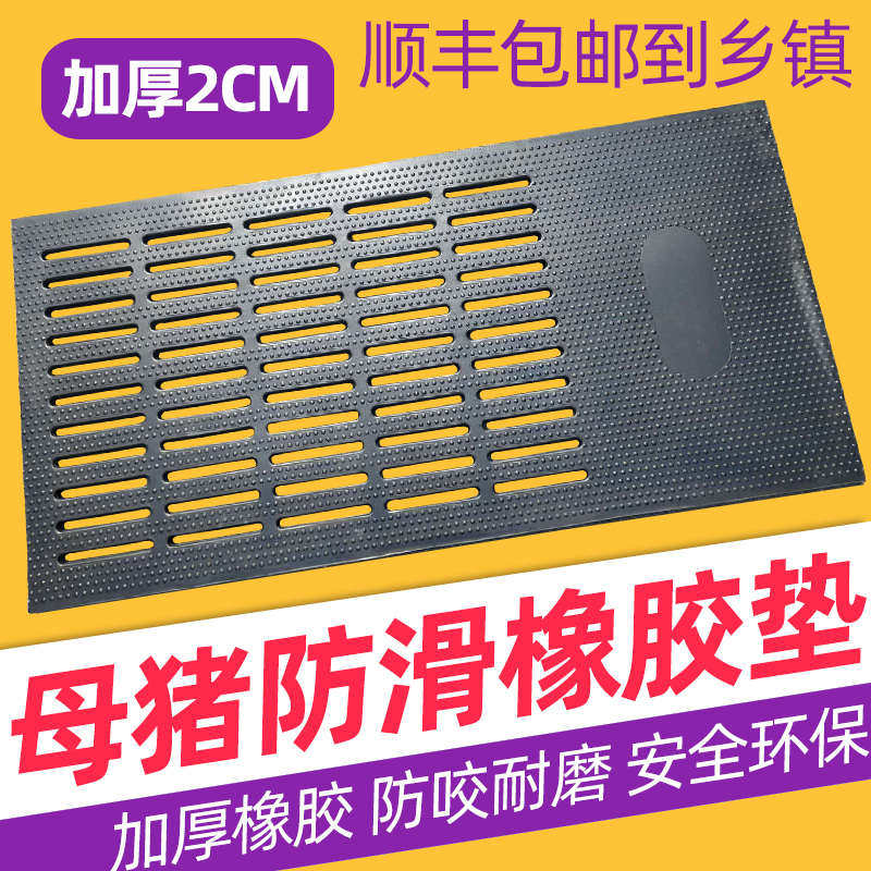母猪产床橡胶防滑垫养猪场专用设备母猪位垫子加厚隔凉保温橡胶毯