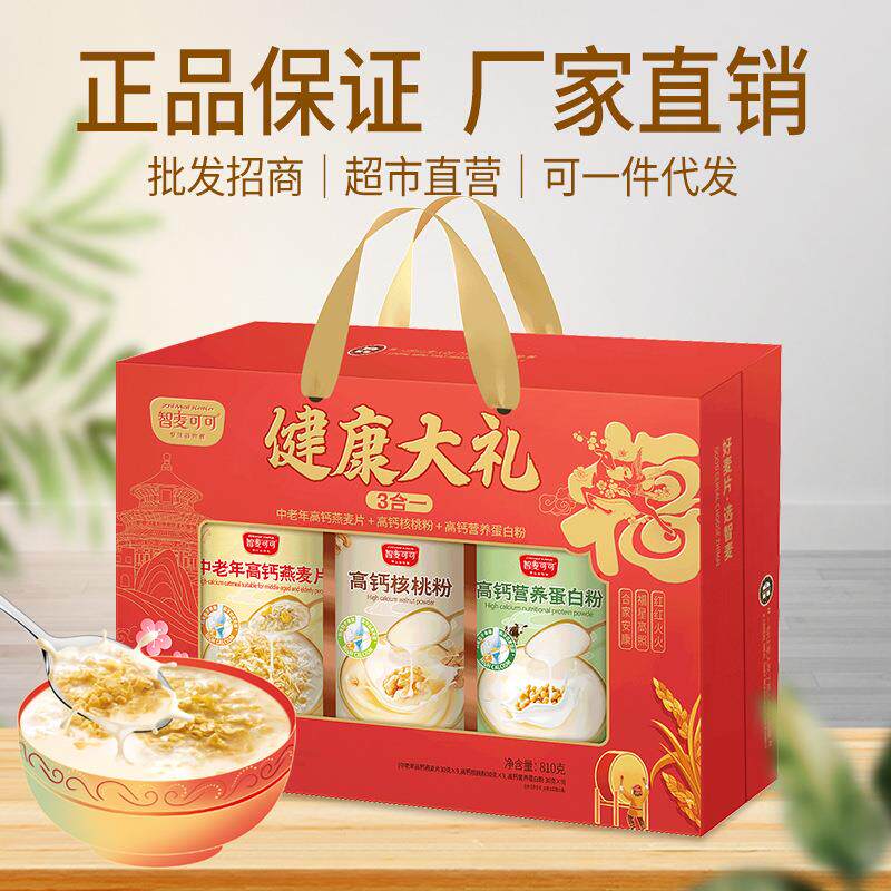 礼盒三合一健康大礼中老年燕麦片送长辈高钙核桃粉送礼营养蛋白粉
