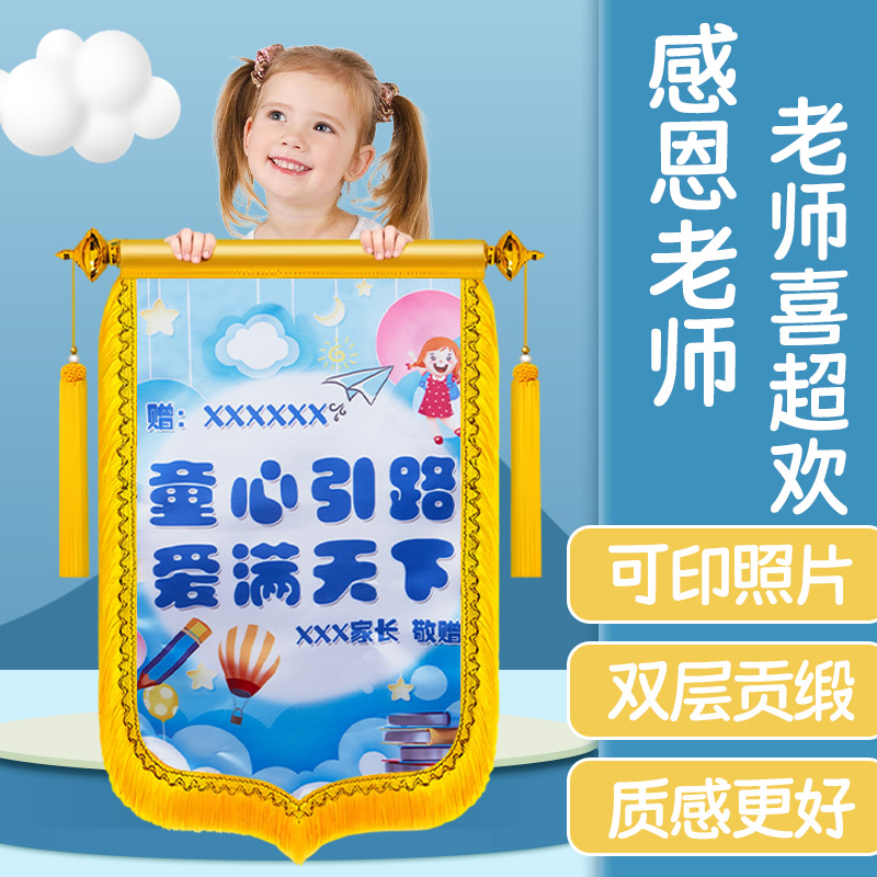 教师节彩色锦旗定制感谢幼儿园小学定做毕业个性创意旌旗制作送老