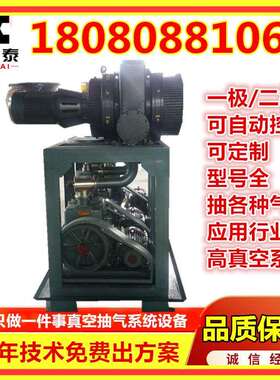 JZJ真空X150-5真空机ZJP150罗茨旋QVR片式真空泵机组2x组30A抽气