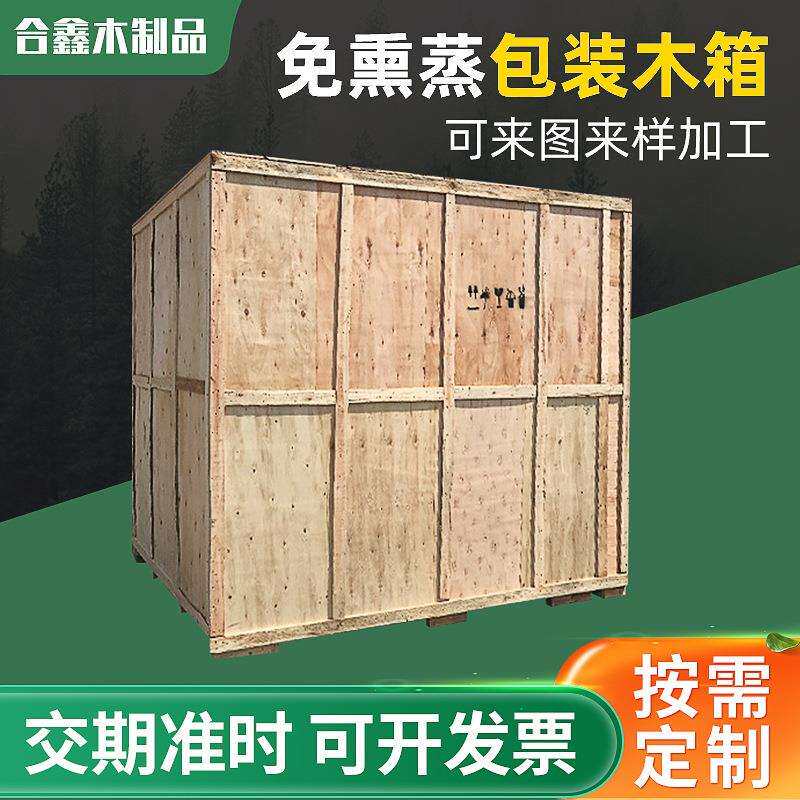 东莞厂家木箱定做免熏蒸胶合板钢带木箱物流运输仓储包装木箱子