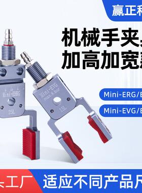 机械手加高加宽迷你夹具Mini-ERG/EHVG带磁性气动夹子注塑机配件