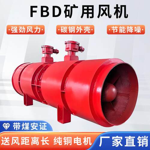 FBD矿用隔爆型压入式对旋轴流局部通风机隧道施工排风扇矿用风机