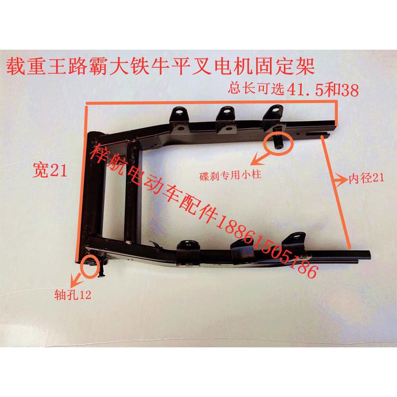 电动车配件载重王全包式铁皮车路霸大铁牛大力神碟刹专用平叉包邮