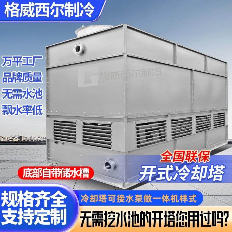 注塑机空压机工业方形大型不锈钢开放式节能省水循环小型冷却水塔