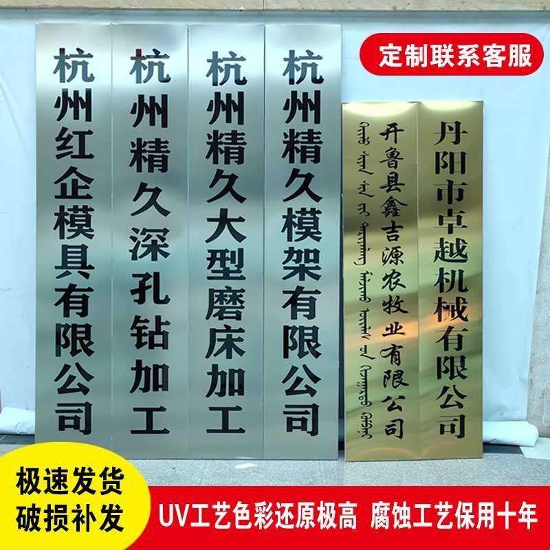 定不锈钢腐蚀广告牌公司牌立式门牌铜牌厂招牌铜牌定挂牌钛金