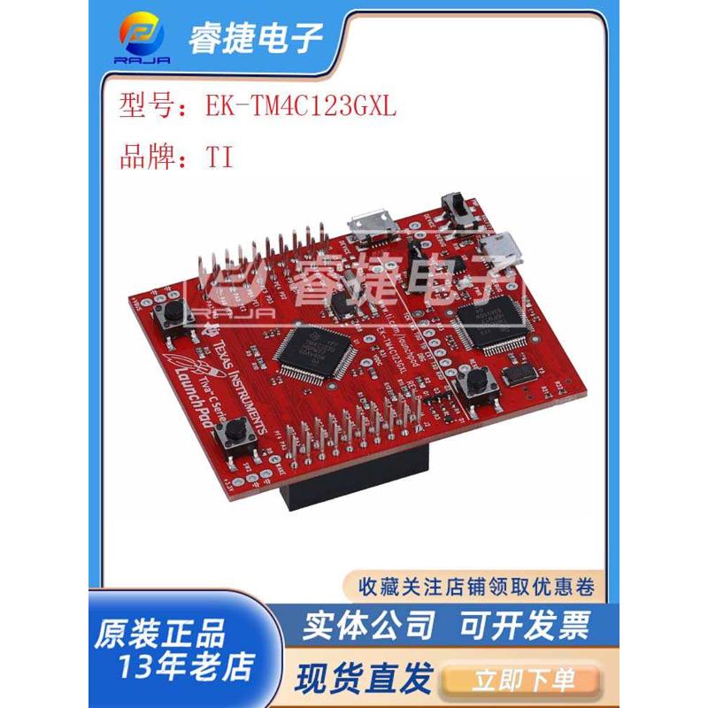 EK-TM4C123GXL LAUNCHPAD TM4C123G EVAL BRD开发板 评估板 原装