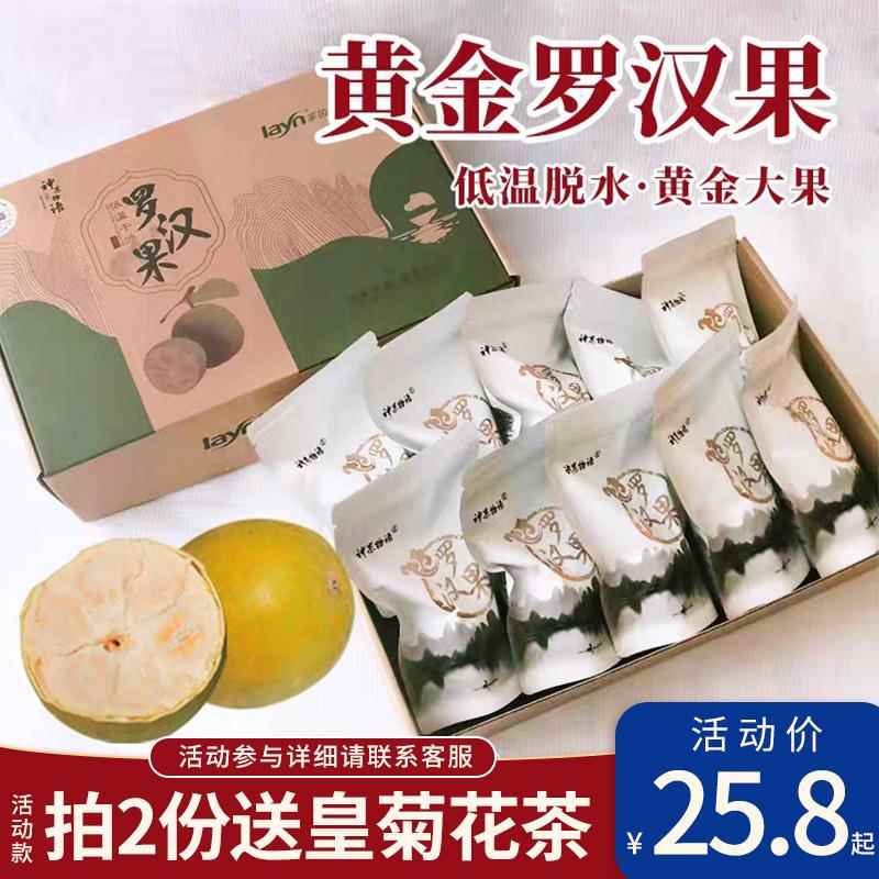 新疆包邮莱茵罗汉果新鲜大果干 干果广西桂林特产低温脱水黄金果