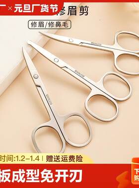 不锈钢小指甲工具眉毛鼻子头发剪刀