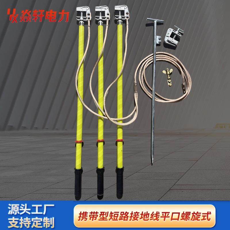 变电站携带型短路接地线接地棒配电房10KV35KV母排高低压接地线棒