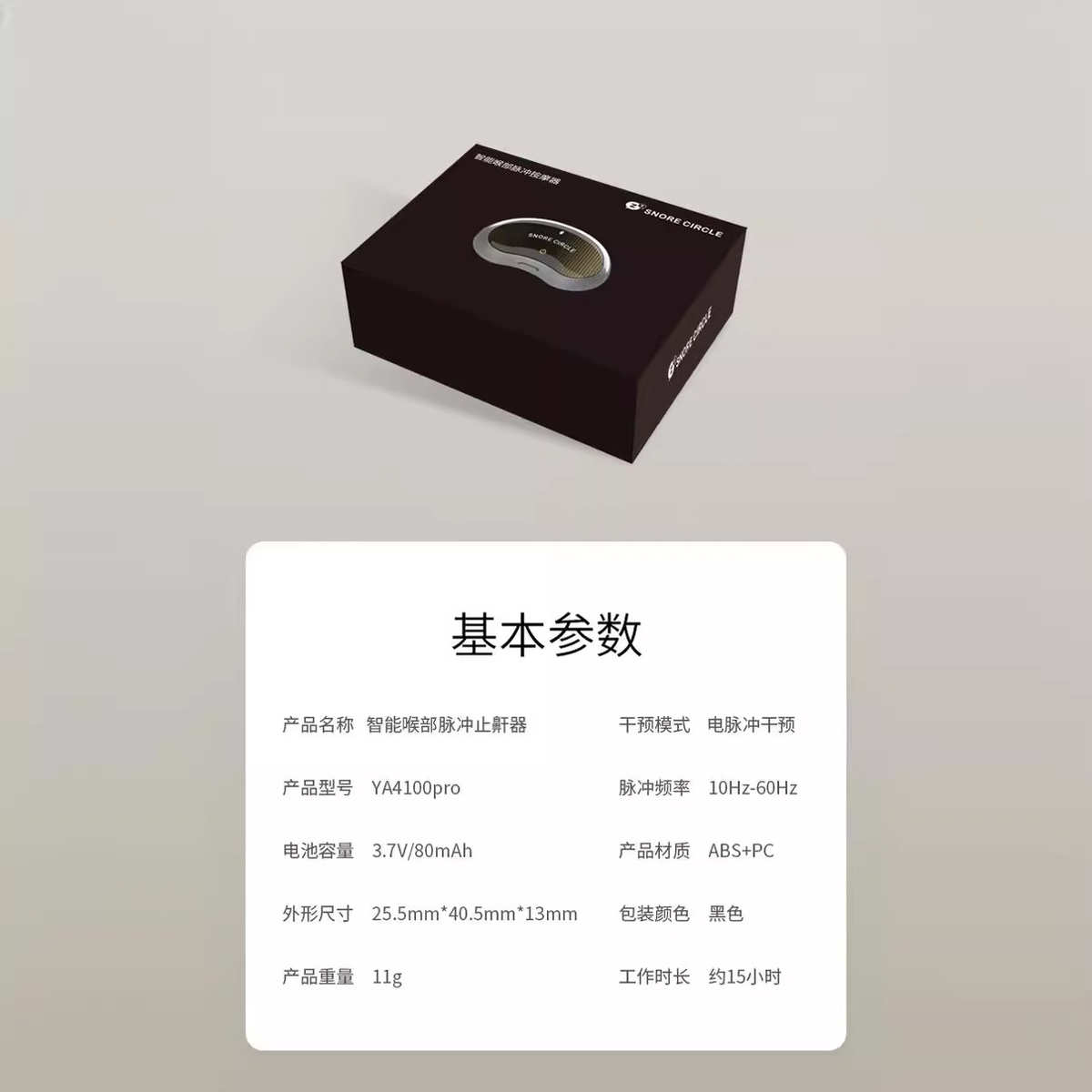 4100 Pro 云中飞简约家用便携防打鼾止鼾呼噜消止鼾器
